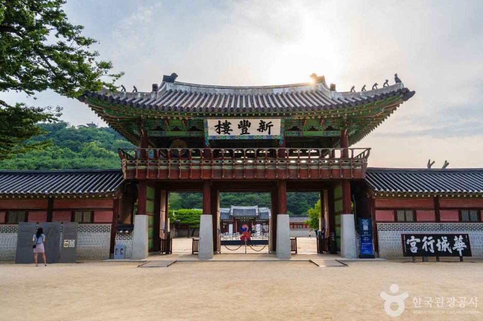 수원화성 행궁